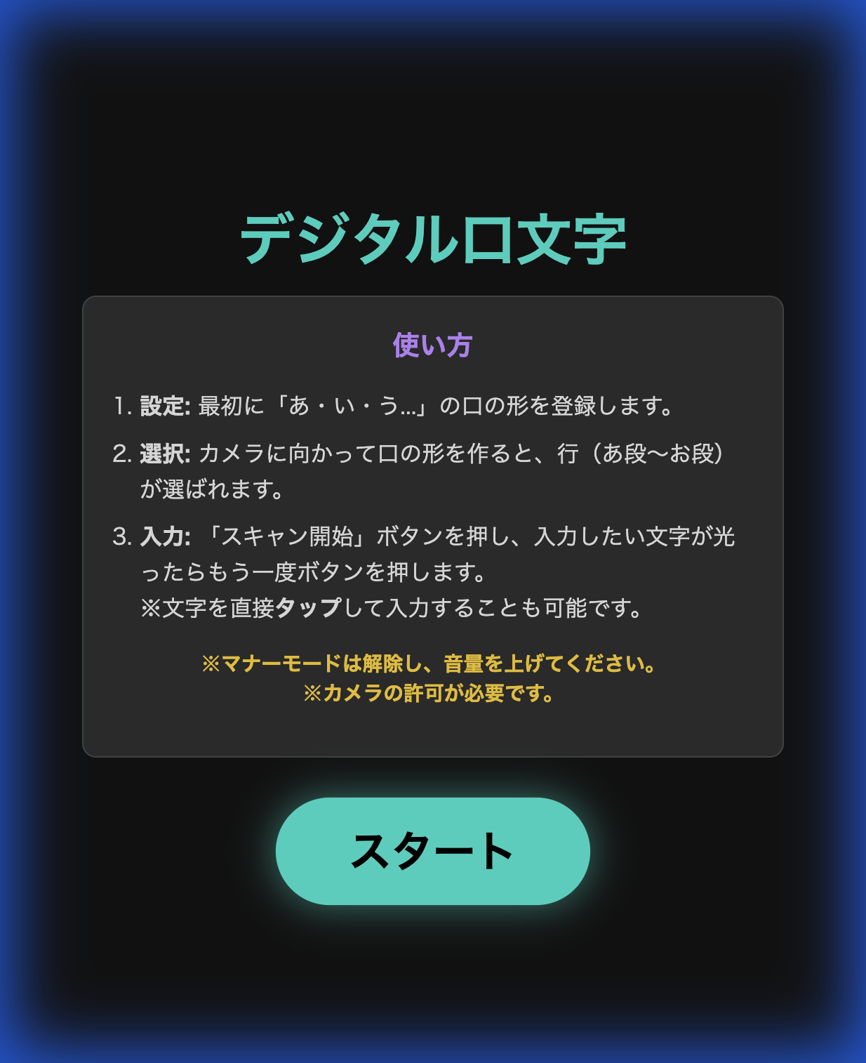 デジタル口文字