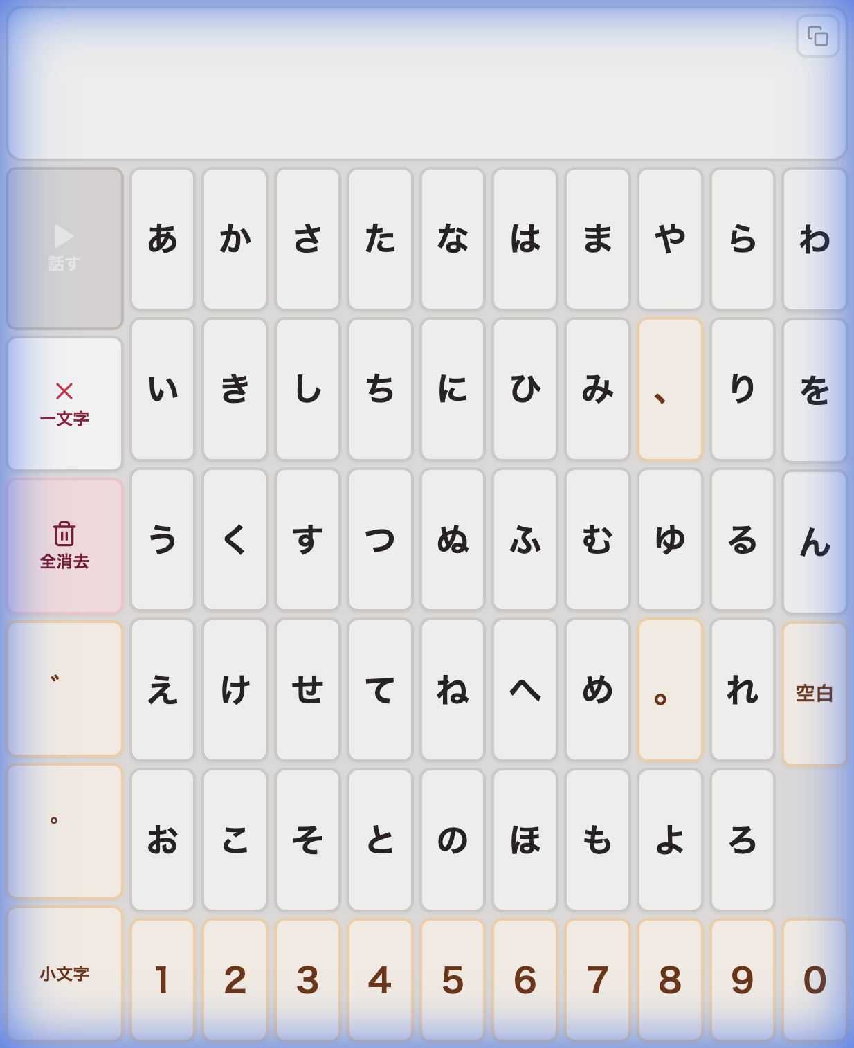 50音おしゃべりボード