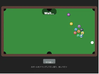 簡単ビリヤードゲーム