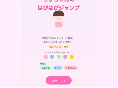 マスコットジャンプゲーム