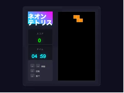テトリス風ゲーム