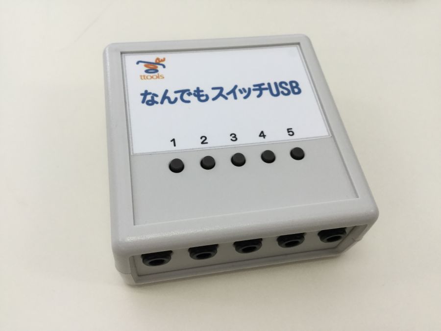 なんでもスイッチusb 道具 ひらけごま